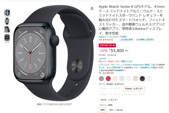 Amazon Apple Watch S8