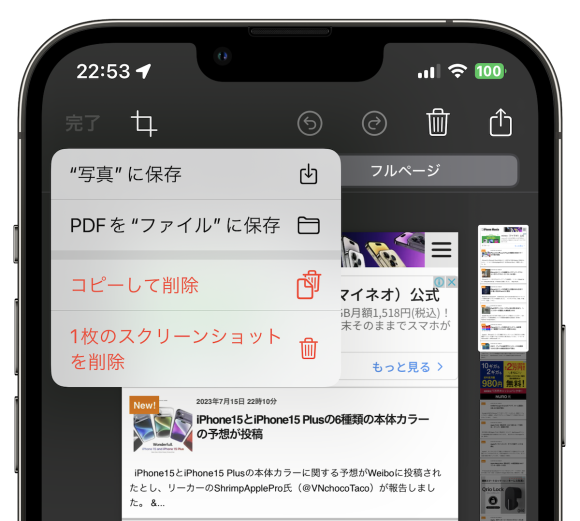 iOS17 フルページスクリーンショット