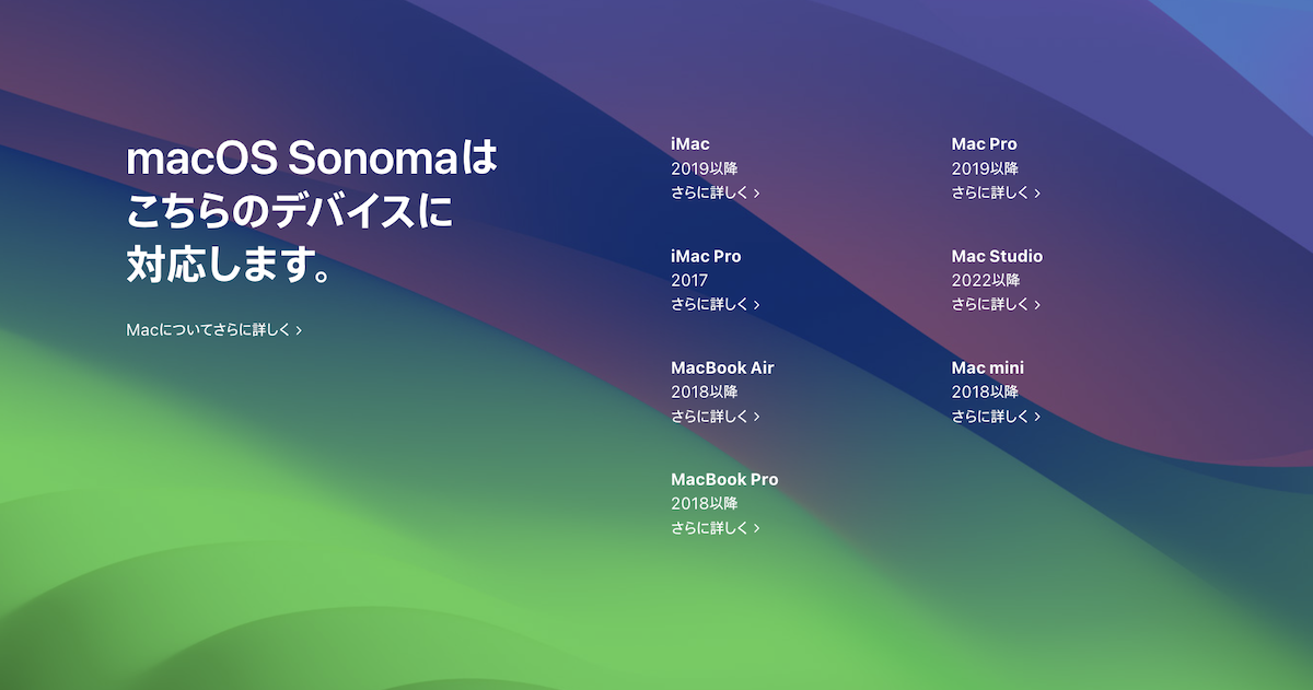 macOS Sonoma対応デバイス
