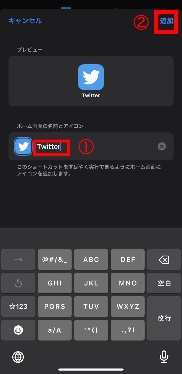 iOS版「X」アプリのロゴとアプリ名を「Twitter」へ戻す方法