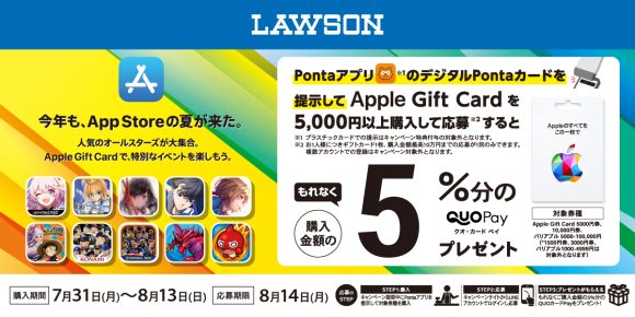 ローソン Apple Gift Card