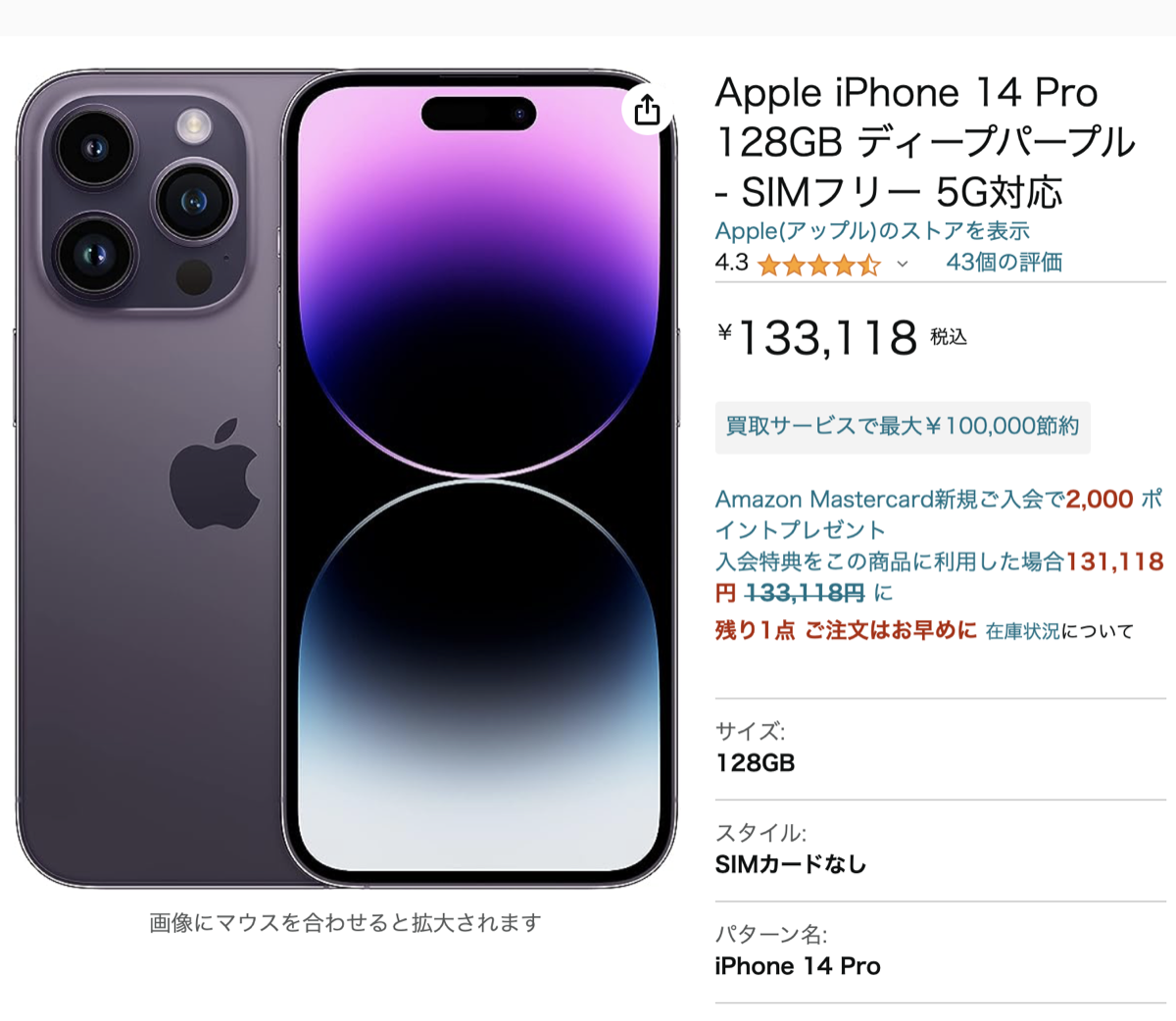 iPhone14 Proの中古品の価格が値下がり！15 Pro発売で値下げ加速か