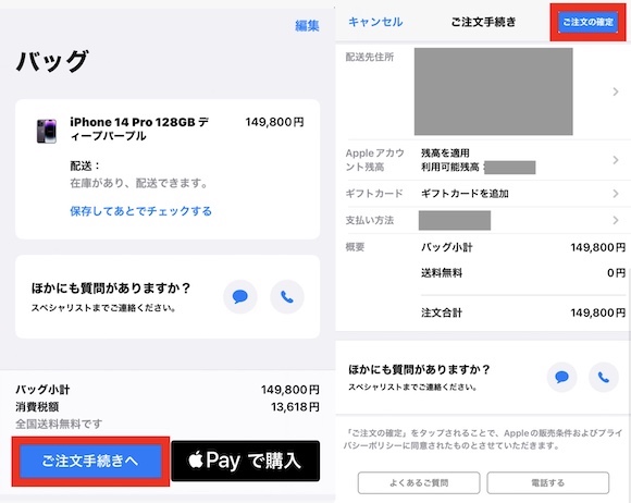 Apple Store予約方法