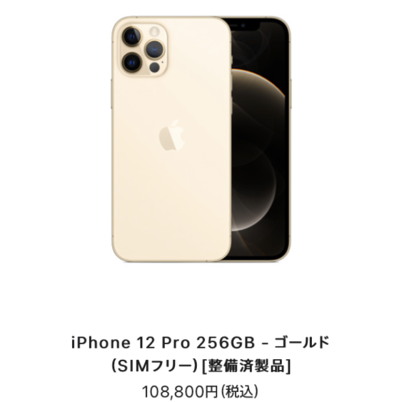 iPhone 12 Pro Max ゴールド 128GB 値下げしました。 - スマートフォン 