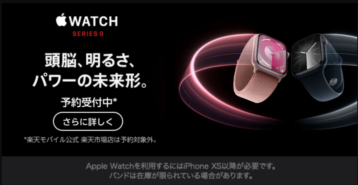 Rakuten Apple Watch