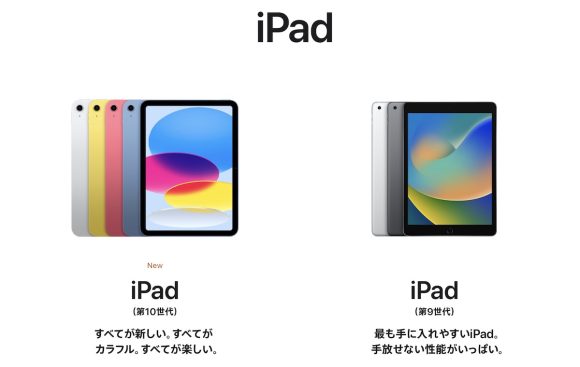 Apple iPad（第10世代） iPad（第9世代）