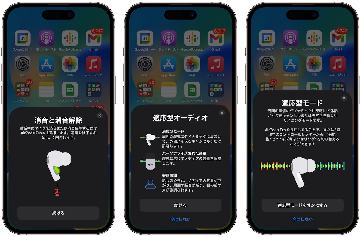  iOS 18 で AirPods Pro 2 のアダプティブ オーディオの制御が強化