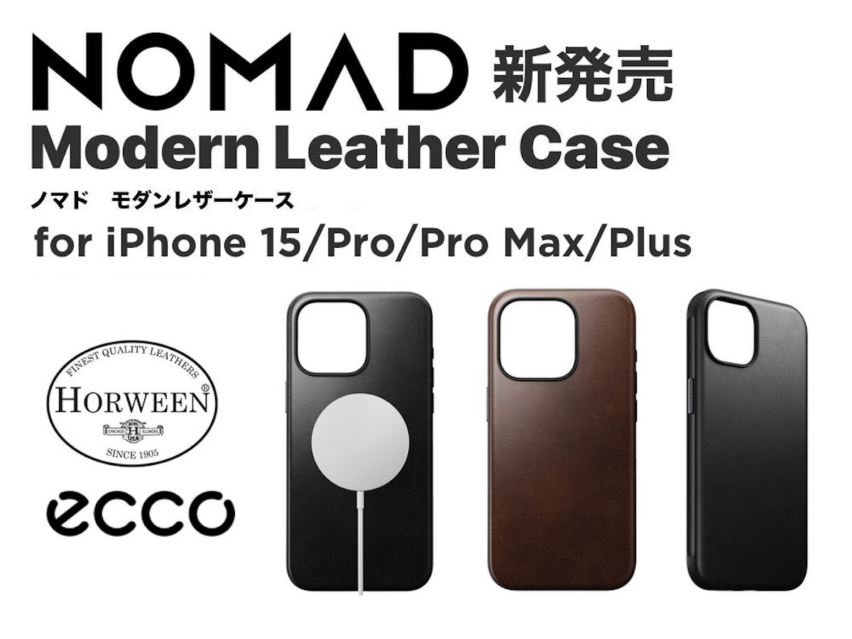 iPhone15/15 Proシリーズ用レザーなど4種類のケースをNOMADが発売 
