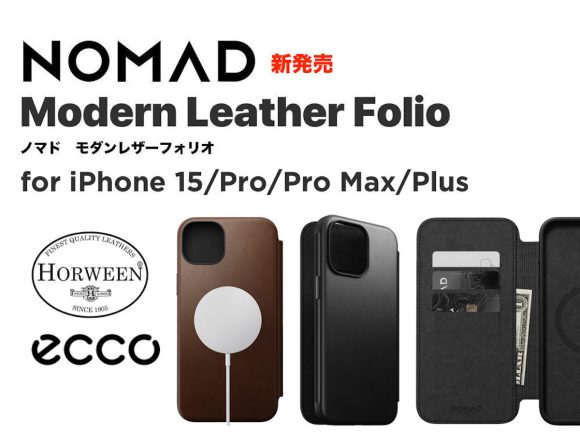 iPhone Proシリーズ用レザーなど4種類のケースをNOMADが発売