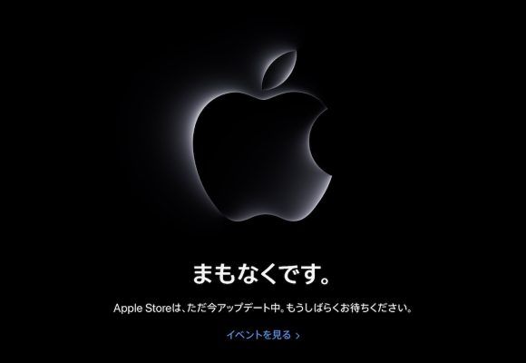 Apple ScaryFast. AppleEvent まもなくです。　メンテナンスモード
