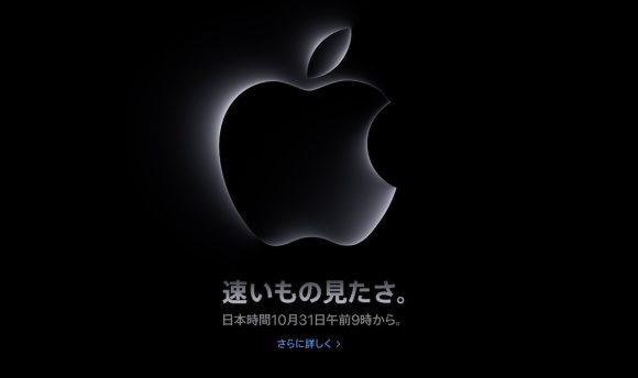 Apple「速いもの見たさ。」 AppleEvent