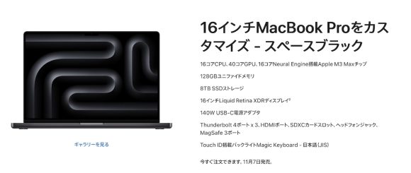 Apple M3 Max 16インチ MacBook Pro