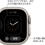 Apple Watch face change