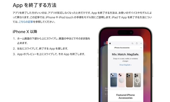 Appleサポート「iPhone や iPod touch で App を終了する方法」