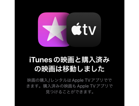 iTunes Storeアプリ