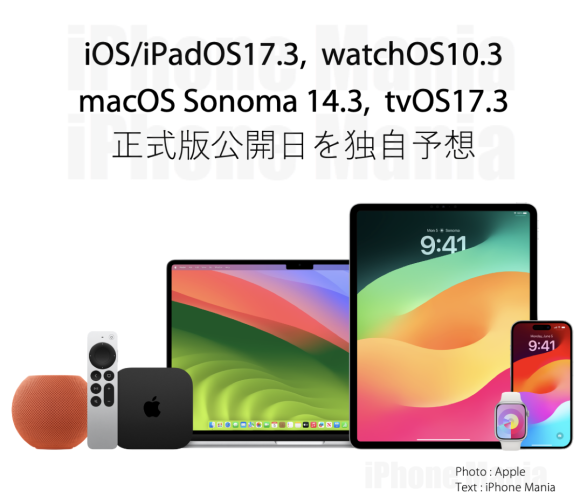 iOS17.3 release date 2