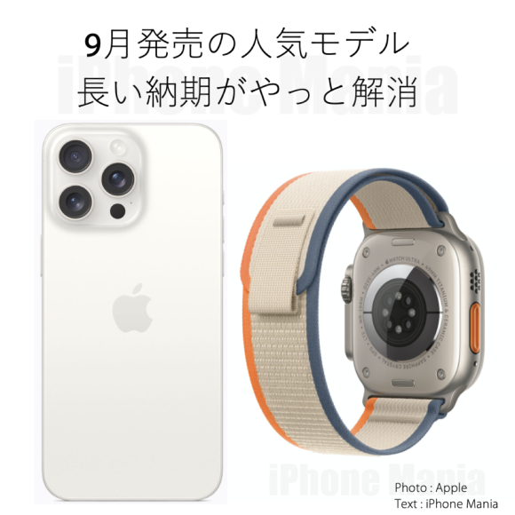 iPhone15 Pro Apple Watch Ultra 2_1200
