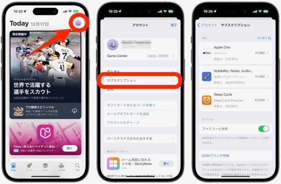 App Store サブスクリプションの確認