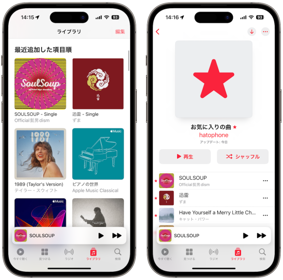 iOS17.2 Apple Music 「お気に入り」をライブラリに勝手に追加させない方法