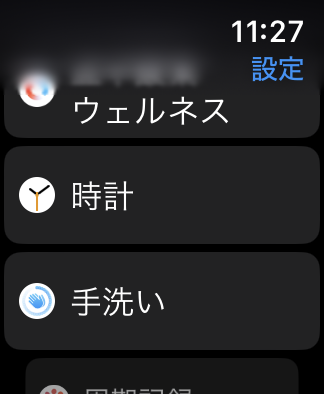 Apple Watch 設定アプリ