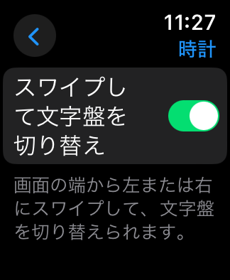 Apple Watch 設定アプリ