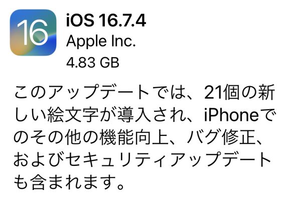 iOS16.7.4