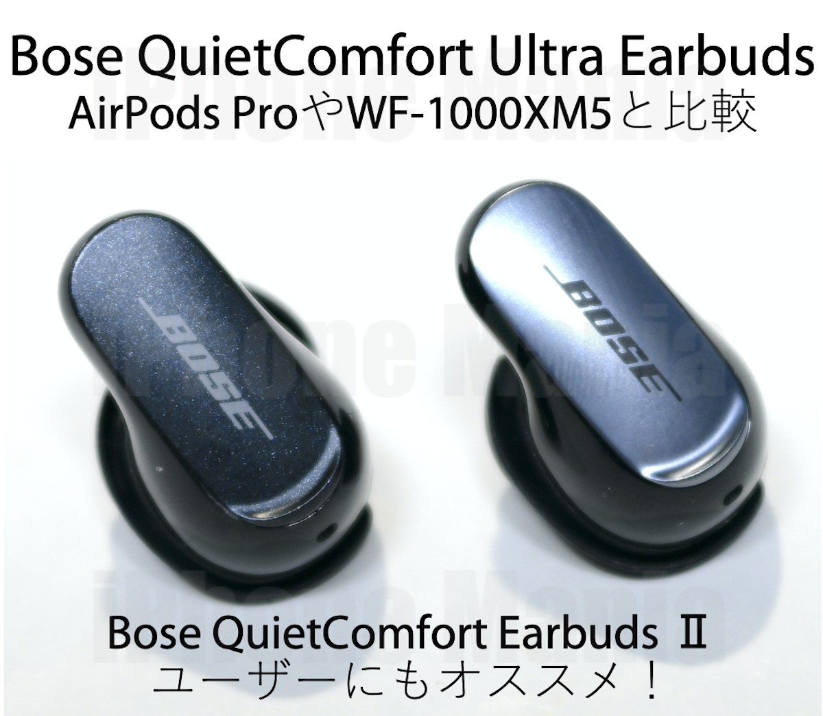 Bose QuietComfort Ultra Earbudsに買い替える価値あり！