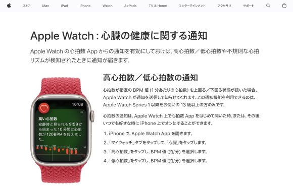Apple「Apple Watch：心臓の健康に関する通知」