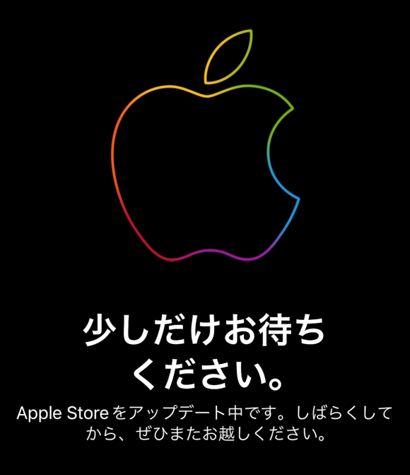 Apple Store メンテナンスモード 2024年初売り
