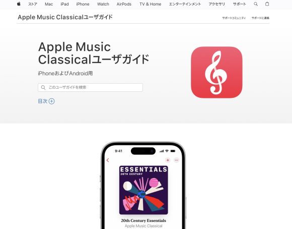 Apple Music Classical ユーザーガイド