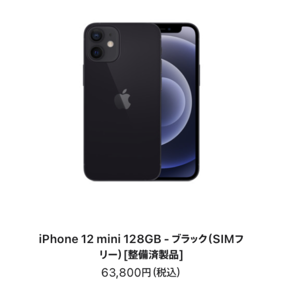 iPhone12 mini refurb 0119