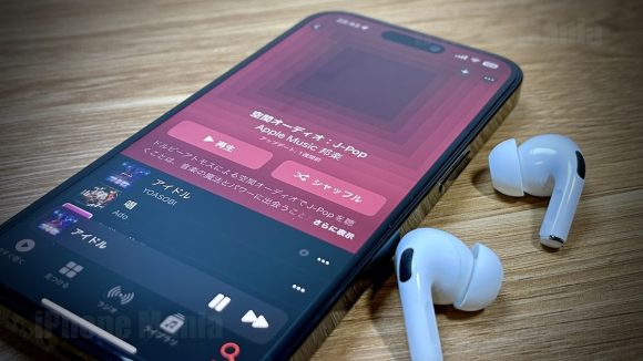 Apple Music 空間オーディオ J-pop hato/iPhone Mania