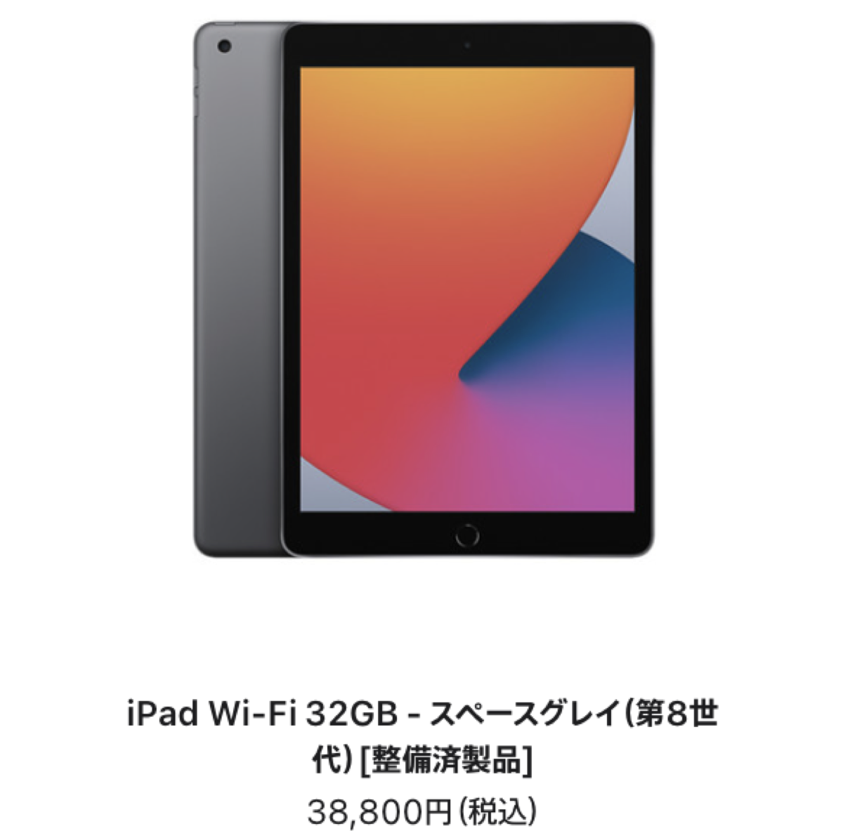 販売直送Apple　iPad　第8世代　32GB タブレット