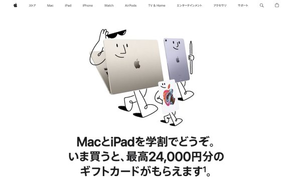 Apple Japan 新学期キャンペーン