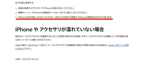 Apple サポート 日本語版 2024年1月8日付け