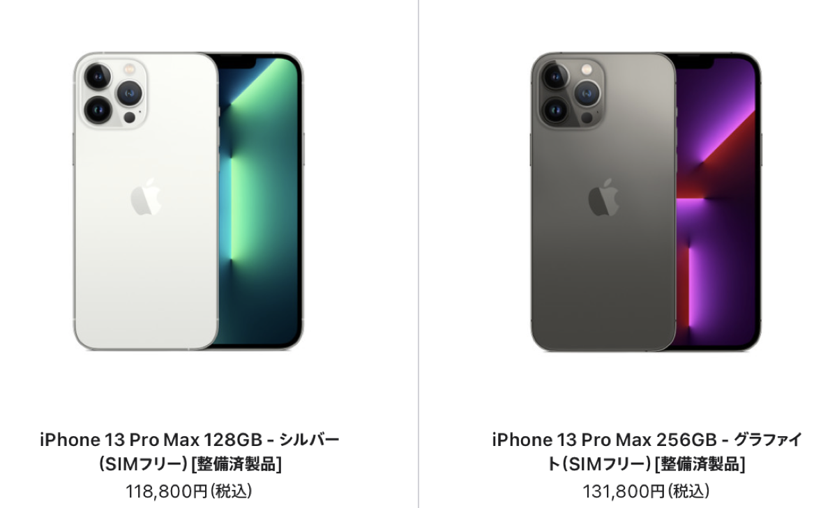 iPhone整備済製品情報〜iPhone12/13シリーズの在庫大幅増加【3月8日