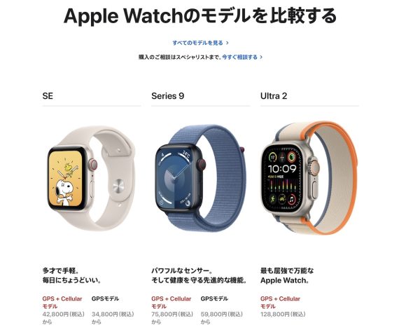 Apple Japan Apple Watchのモデルを比較する