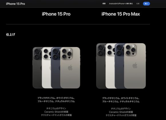 Apple Japan iPhone15 Pro 仕様