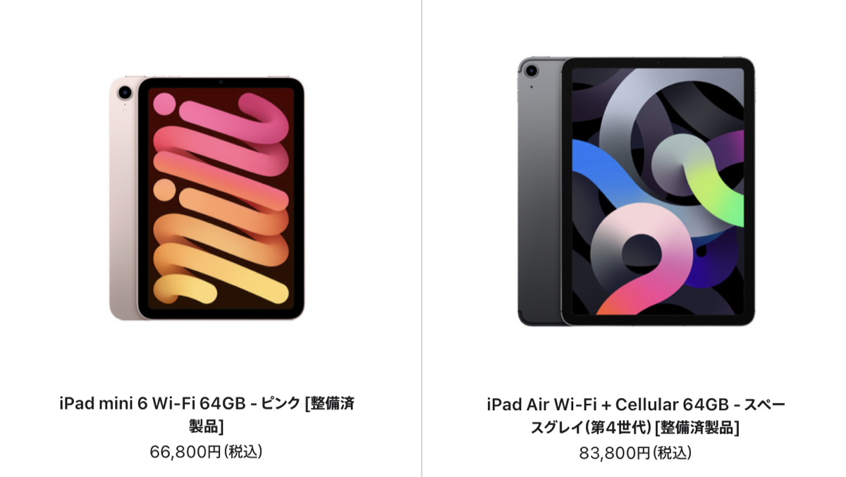 iPad mini 6/Airが久しぶりに復活！iPad整備済製品【4月12日 