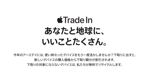 trade in 下取り
