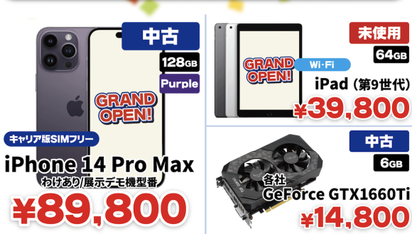 iPhone14 Pro Maxが税込89,800円〜明日朝10時からセール販売