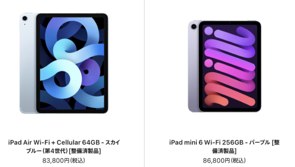 iPad Airが在庫増、mini 6も販売中〜iPad整備済製品【4月19日】