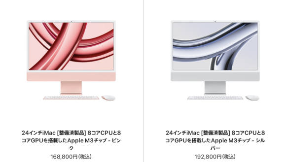 M3搭載24インチiMacの整備済製品が販売開始〜Mac整備済製品【4月23日】