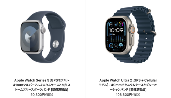 Apple Watch Series 9/Ultra 2 整備済製品が追加〜在庫増
