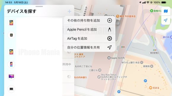 Apple Pencil Proを「探す」アプリに登録する方法