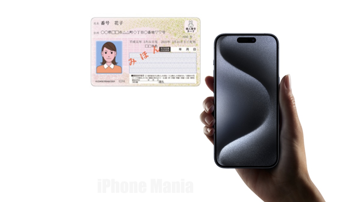 iPhoneとマイナンバーカード
