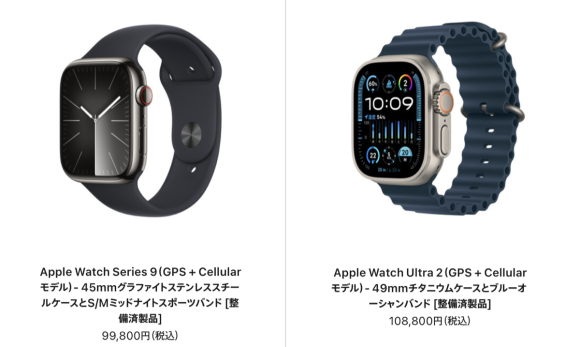 Apple Watch Ultra 2の在庫が復活〜整備済製品販売情報【6月1日】