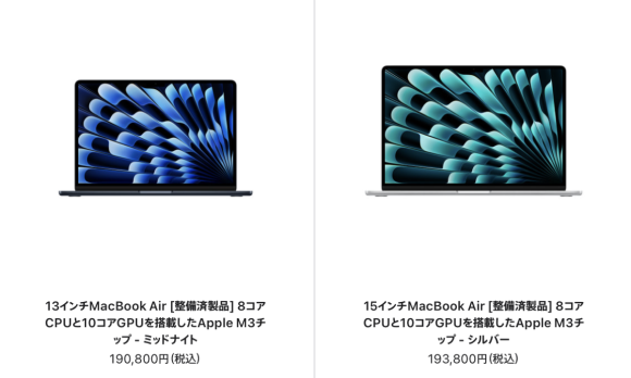 M3搭載MacBook Airの整備済製品が販売開始〜Mac整備済製品【6月8日】