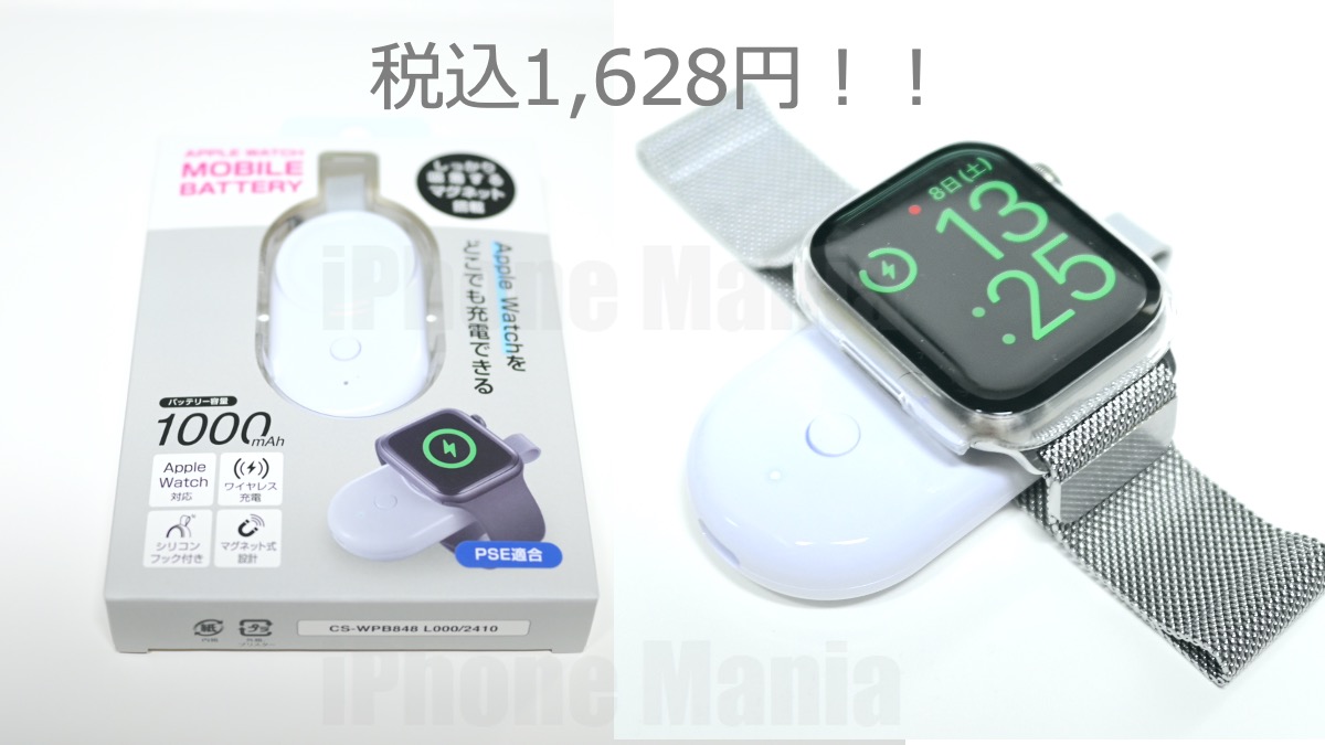 Geo Apple Watch battery 1628円