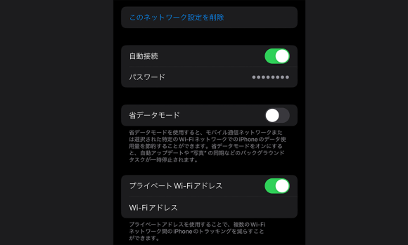 iOS18では新機能「ローテートWi-Fiアドレス」が追加。トラッキングを最小限に